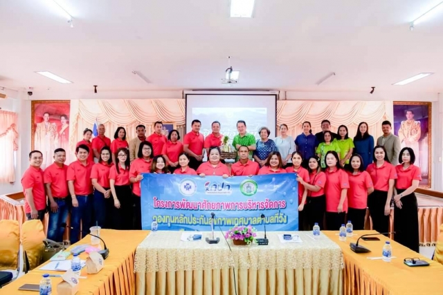 โครงการพัฒนาศักยภาพการบริหารจัดการกองทุนหลักประกันสุขภาพ เทศบาลตำบลที่วัง ประจำปีงบประมาณ พ.ศ. 2567 ณ จังหวัดสุราษฎร์ธานี