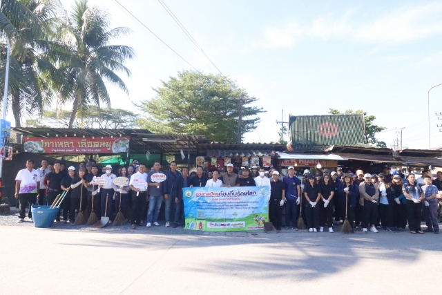 กิจกรรม Kick-Off จังหวัดสะอาด