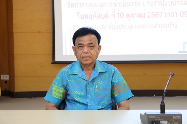 การประชุมคณะกรรมการพัฒนาท้องถิ่นเพื่อจัดทำร่างแผนการดำเนินงาน ประจำปีงบประมาณ พ.ศ.2568