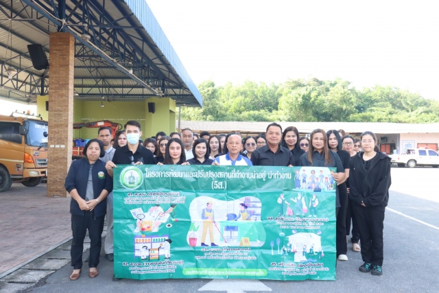 กิจกรรม 5 ส ภายในสำนักงานเทศบาลตำบลที่วัง 
