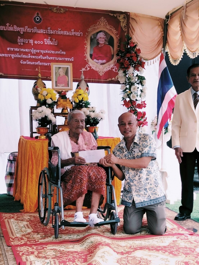 พิธีมอบโล่ประกาศเกียรติคุณผู้สูงอายุ 100 ปีขึ้นไป 