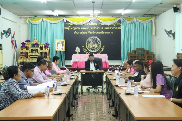 การประชุมเลือกประธานกรรมการประสานแผนพัฒนาท้องถิ่นแบบบูรณาการขององค์กรปกครองส่วนท้องถิ่น