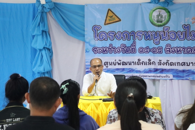 โครงการหนูน้อยไม่จมน้ำ ประจำปี พ.ศ.2568 ศูนย์พัฒนาเด็กเล็กบ้านชายคลอง 