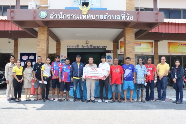 บริษัท ปูนซิเมนต์ไทย (ทุ่งสง) จำกัด สนับสนุนชุดอุปกรณ์กีฬาและเงินบำรุงทีม ในโครงการจัดการแข่งขันกีฬาต้านยาเสพติดเทศบาลที่วังคัพ ประจำปี 2568 จำนวน 100,000 บาท