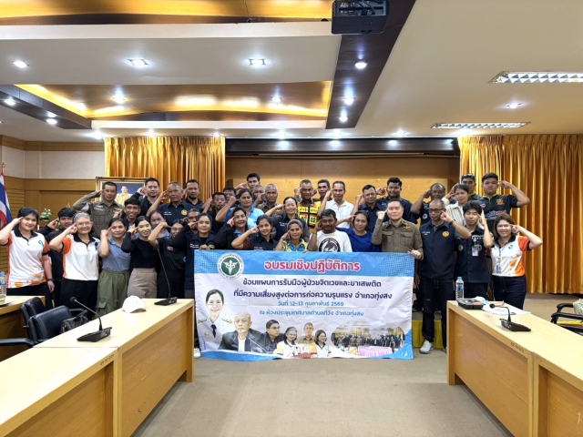 กิจกรรมอบรมเชิงปฏิบัติการซักซ้อมแผนการรับมือผู้ป่วยจิตเวชและยาเสพติดที่มีความเสี่ยงสูงต่อการก่อความรุนแรง อำเภอทุ่งสง