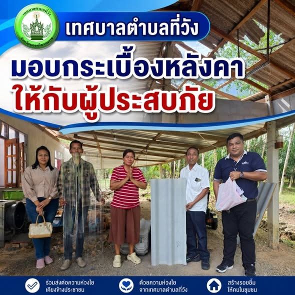 "วินาทีเฉียดฉิว... พายุพัดกิ่งไม้ใหญ่ถล่มหลังคาบ้าน" เทศบาลตำบลที่วังเข้าช่วยเหลือทันที!