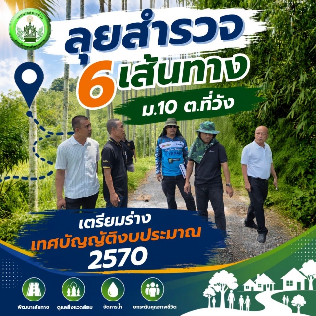 ลงลึกทุกพื้นที่ เพื่อความสะดวกปลอดภัยของพี่น้องประชาชน