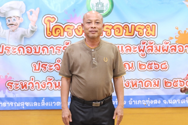 โครงการอบรมผู้ประกอบการร้านอาหารและผู้สัมผัสอาหาร ประจำปีงบประมาณ 2568 