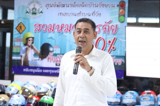 โครงการหนูน้อยปลอดภัยร่วมใจใส่หมวกนิรภัย เทศบาลตำบลที่วัง ประจำปี 2568 ณ ศูนย์พัฒนาเด็กเล็กทั้ง 3 ศูนย์