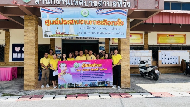 กิจกรรมงานวันเทศบาลประจำปี 2568 ณ เทศบาลตำบลที่วัง