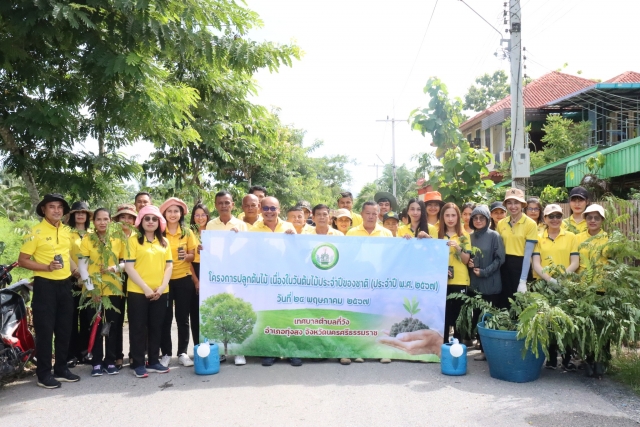 โครงการปลูกต้นไม้ เนื่องในวันต้นไม้ ประจำปีของชาติ ประจำปี 2567
