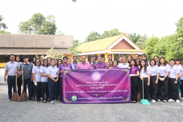 โครงการเฉลิมพระเกียรติ สมเด็จพระนางเจ้าสุทิดา พัชรสุธาพิมลลักษณ พระบรมราชินี เนื่องในโอกาสเฉลิมพระชนมพรรษา 3 มิถุนายน 2568
