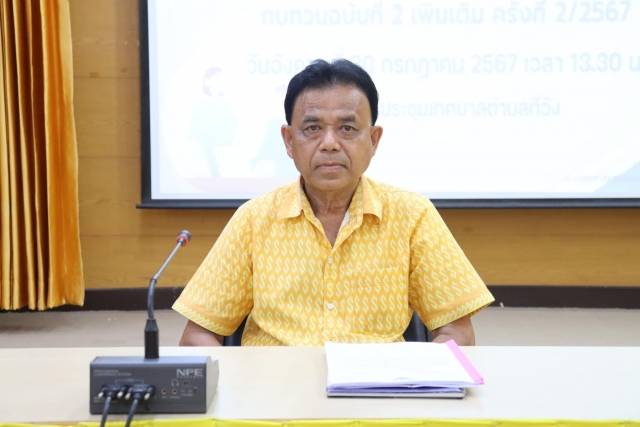 การประชุมคณะกรรมการพัฒนาท้องถิ่นและประชาคมท้องถิ่น   เพื่อพิจารณาร่างแผนพัฒนาท้องถิ่น (พ.ศ.2566-2570) ทบทวนฉบับที่ 2 เพิ่มเติม ครั้งที่ 2/2567