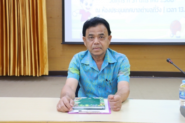 การประชุมซักซ้อมเตรียมงานโครงการจัดการแข่งขันกีฬาต้านยาเสพติดเทศบาล  ที่วังคัพ  ประจำปี 2568