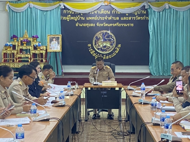 การประชุมหัวหน้าส่วนราชการ / รัฐวิสาหกิจ / ผู้บริหารสถานศึกษา/ กบอ. /ผู้บริหารองค์กรปกครองส่วนท้องถิ่น 